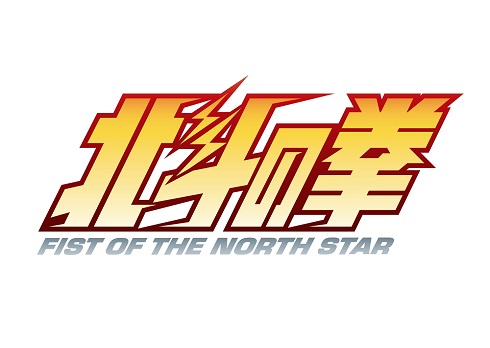 原作漫画連載40周年を記念するアニメ「北斗の拳 -FIST OF THE NORTH STAR-」