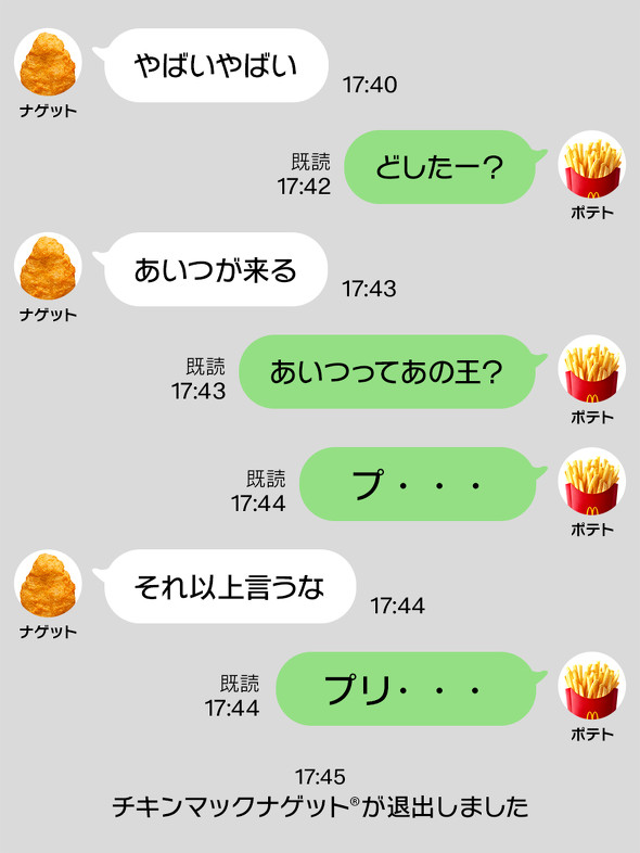 日本マクドナルド　ポテト　ナゲット　新サイドメニュー