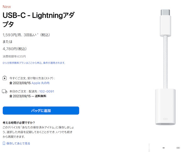 USB-C Lightningアダプタ