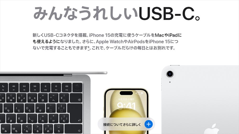 iPhone 15でUSB-C対応のApple「ケーブルだらけの毎日とはお別れです」←「誰のせいで」とツッコミの嵐