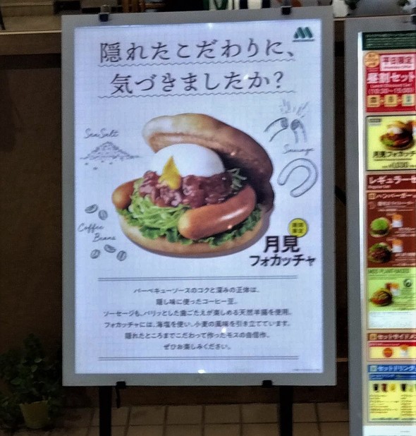 モスバーガー