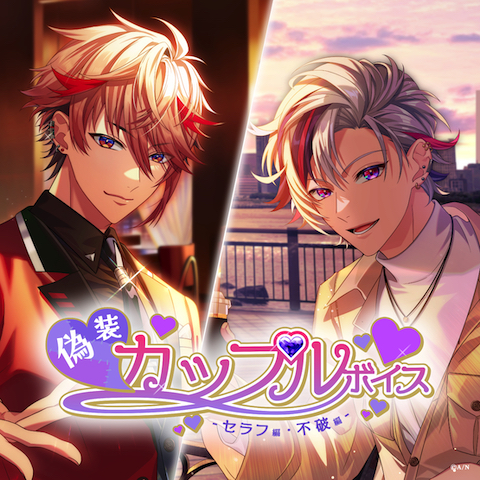 にじさんじ 偽装カップル ボイス