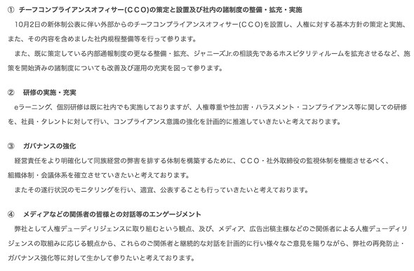 ジャニーズ事務所 故ジャニー喜多川氏による性加害問題 金銭補償