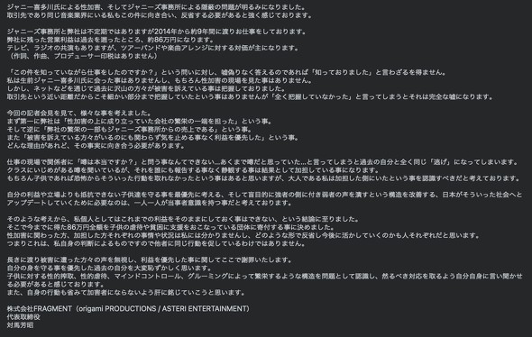 ジャニーズ事務所 故ジャニー喜多川氏による性加害問題 FRAGMENT対馬芳昭 代表取締役 寄付