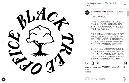 坂口憲二の個人事務所のロゴ