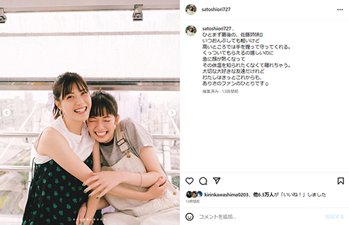 長年仲良しな2人