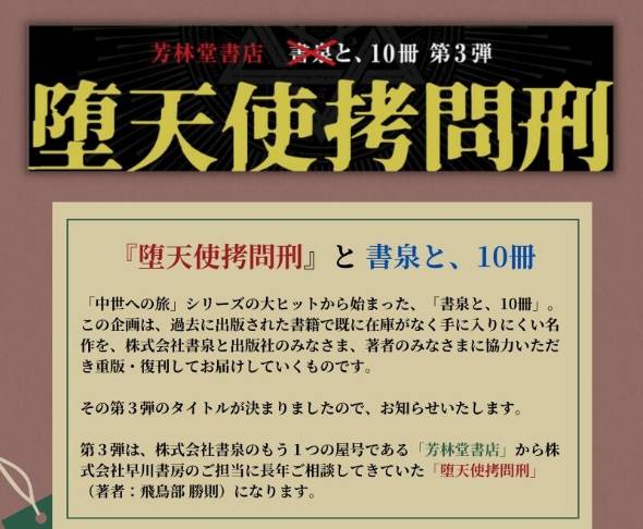 堕天使拷問刑 書泉グランデ