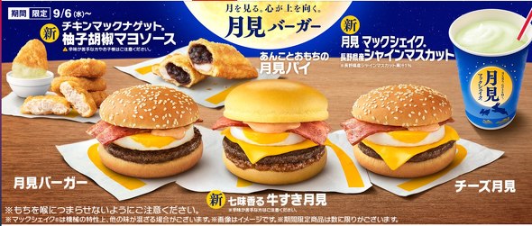 マックのメニューいちらん