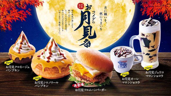 コメダのメニューいちらん