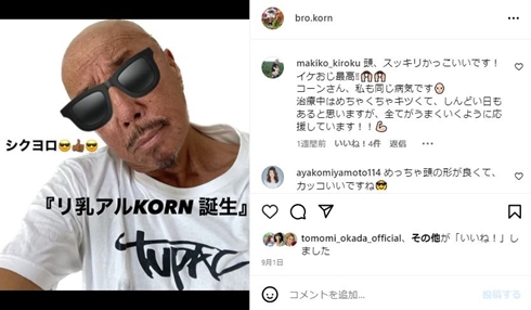 ブラザー・コーン乳がん