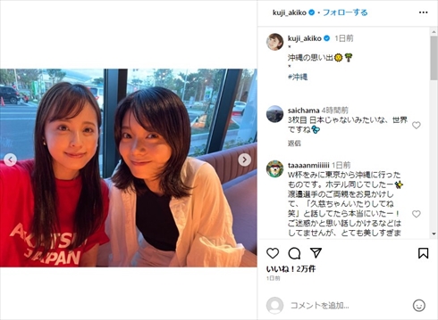 渡邊雄太の妻・久慈暁子と馬場雄大の妻・森カンナの2ショット