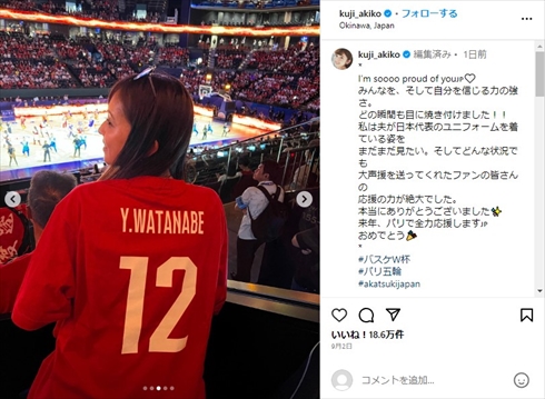 バスケワールドカップで渡邊雄太を応援する妻・久慈暁子