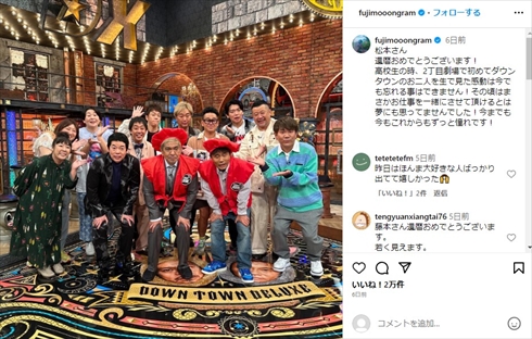 松本人志の還暦お祝いショット