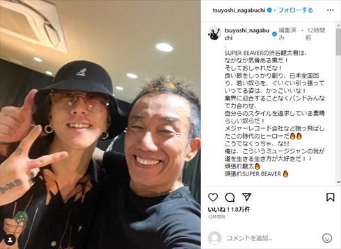 長渕剛と「SUPER BEAVER」のボーカル・渋谷龍太の2ショット