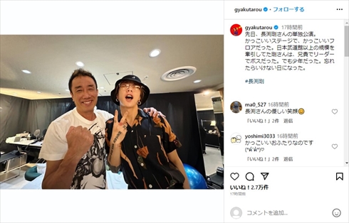 長渕剛と「SUPER BEAVER」のボーカル・渋谷龍太の2ショット