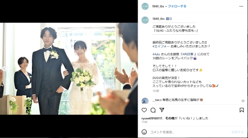 「１８／４０（エイティーン／フォーティー）〜ふたりなら夢も恋も〜」深田恭子の結婚式