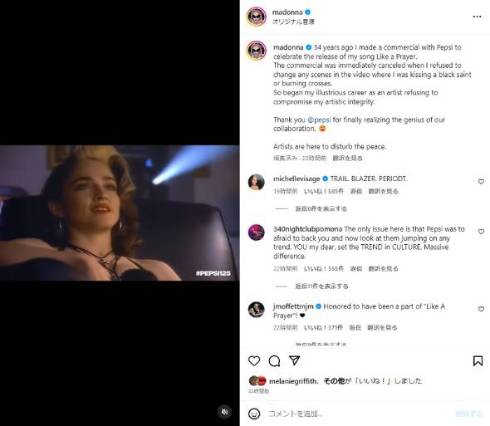 マドンナ、放送禁止となったペプシのCMが34年ぶりに流れる