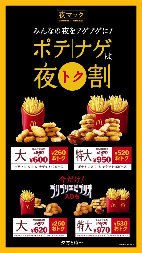 マクドナルド　プリプリエビプリオ　サイドメニュー