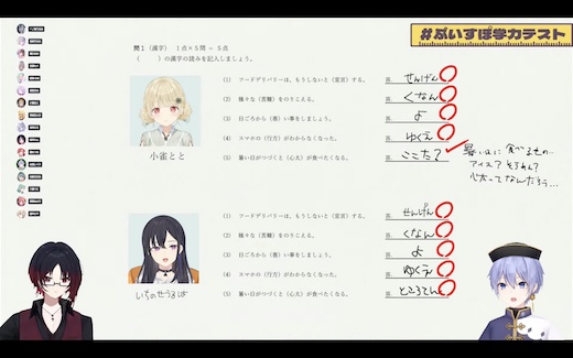 ぶいすぽっ！ VTuber 学力テスト 如月れん 白雪レイド