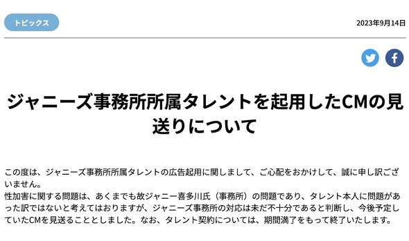 バスクリン ジャニーズ事務所タレント SixTONES高地優吾さん
