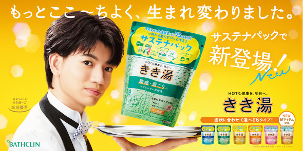 バスクリン ジャニーズ事務所タレント SixTONES高地優吾さん