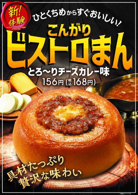 ファミリーマート 進化形中華まん こんがりビストロまん　とろ〜りチーズカレー味