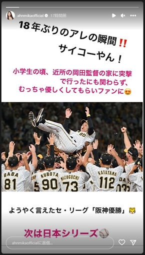 岡田彰布監督とのエピソードを披露したアンミカ
