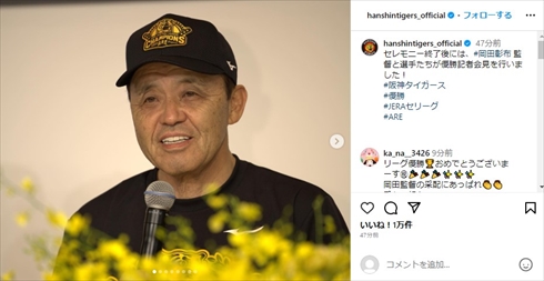 18年ぶりのリーグ優勝を成し遂げた岡田彰布監督