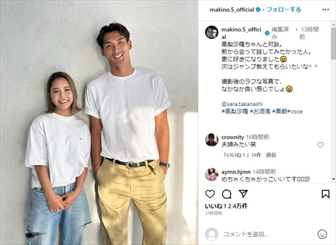 元サッカー日本代表の槙野智章と女子スキージャンプの高梨沙羅の2ショット