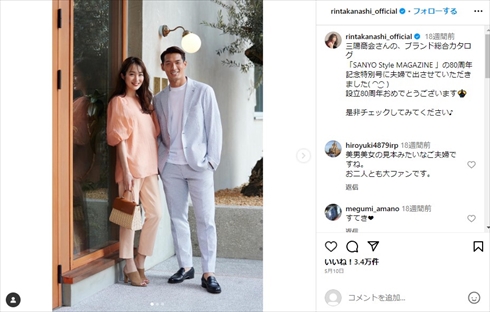 元サッカー日本代表の槙野智章と妻・高梨臨の夫婦ショット