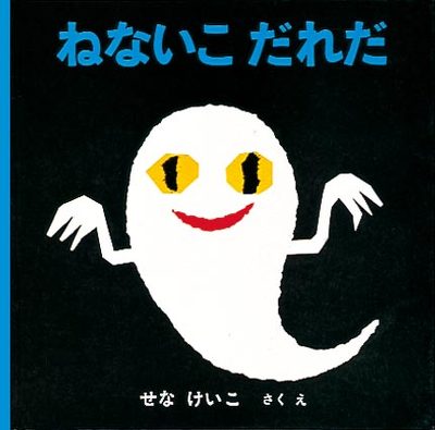 ねないこだれだチロル