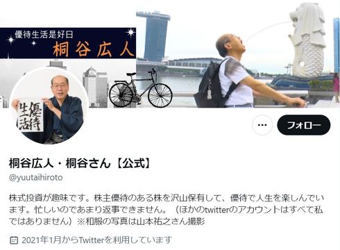 桐谷さん　投資詐欺