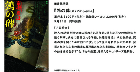 京極夏彦 鈍器本