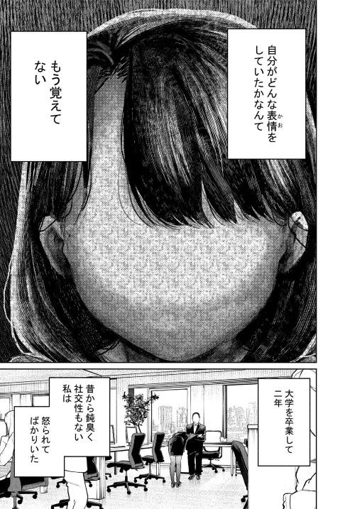 表情(かお)のない人 