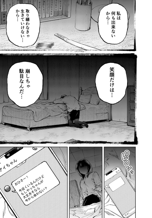 表情(かお)のない人 