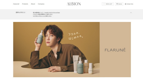 アルビオンからの公式発表