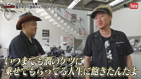 バイクを購入する「スピードワゴン」小沢一敬と井戸田潤