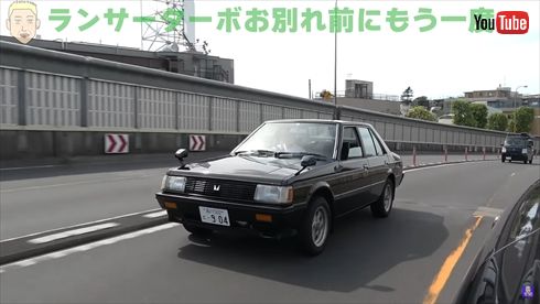 「ロンドンブーツ1号2号」田村亮の愛車・1982年式の三菱自動車「ランサーEXターボ