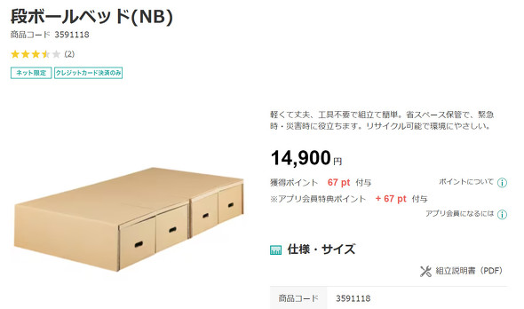 段ボールベッド