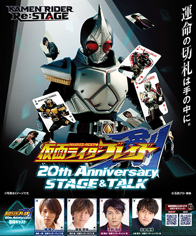 「仮面ライダー剣 20thAnniversary STAGE＆TALK」