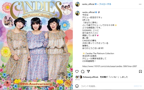 キャンディーズの伊藤蘭