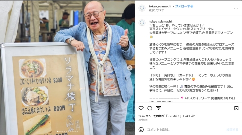 東京ソラマチ、角野卓造、ソラマチ横丁