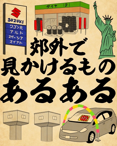 浮世絵 あるある 田舎