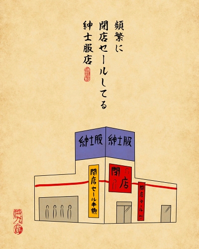 浮世絵 あるある 田舎