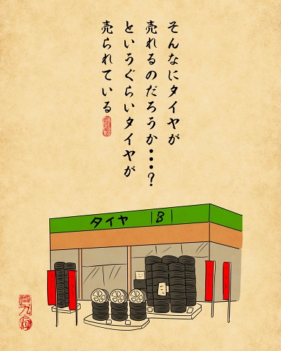 浮世絵 あるある 田舎