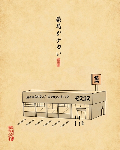浮世絵 あるある 田舎