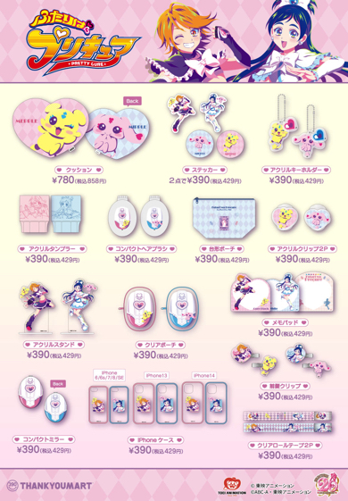 サンキューマートとふたりはプリキュアがコラボ