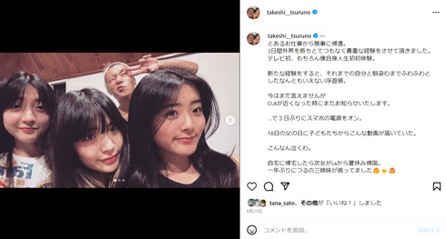 つるの剛士と次女