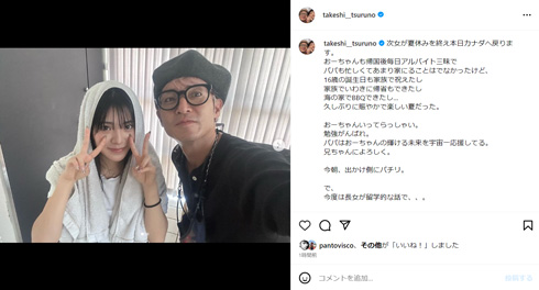 つるの剛士と次女