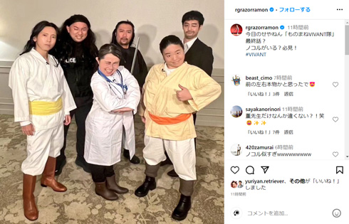 VIVANTのものまね